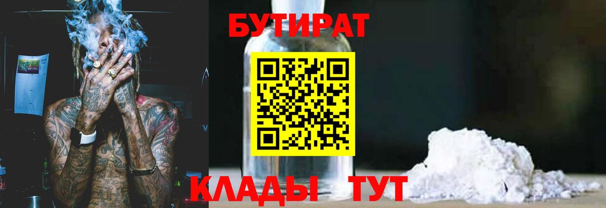 Донской  БУТИРАТ BDO 33%  Бутират  Вход с VPN 