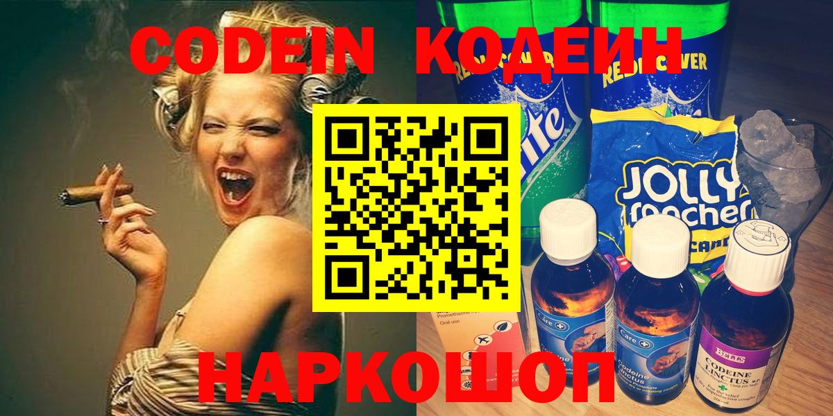 Кодеиновый сироп Lean напиток Lean (лин) Донской