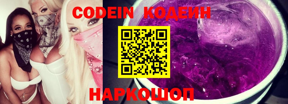 Донской  Codein Purple Drank  Вход с VPN  Codein Purple Drank 