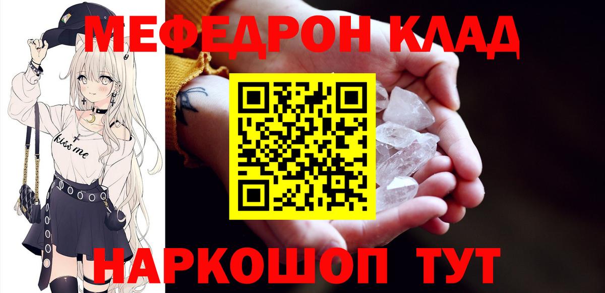 Донской  Мефедрон кристаллы  МЕФ VHQ  МЕФ  Вход с VPN 